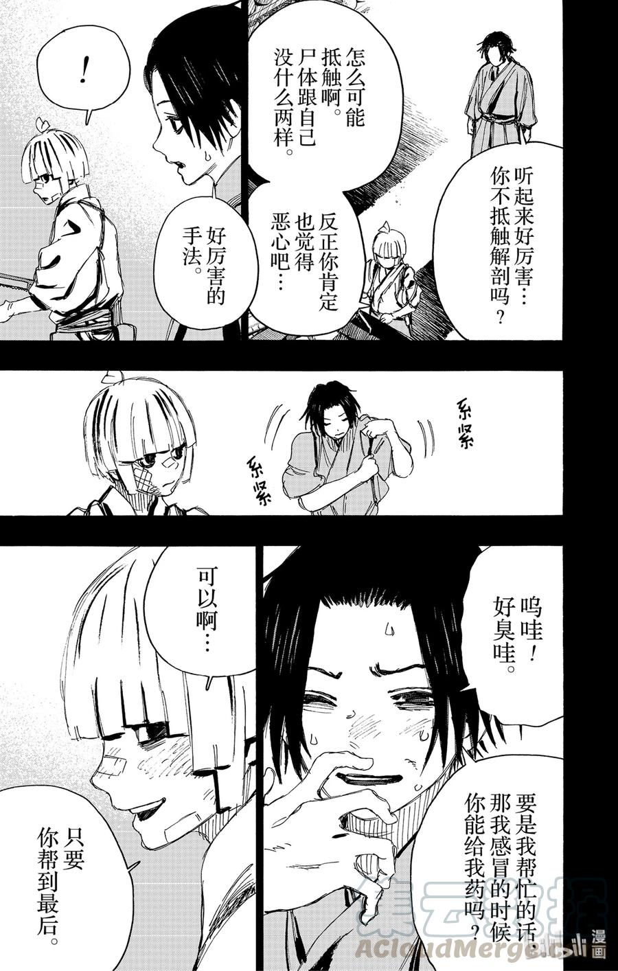 《地狱乐》91 91 第13页