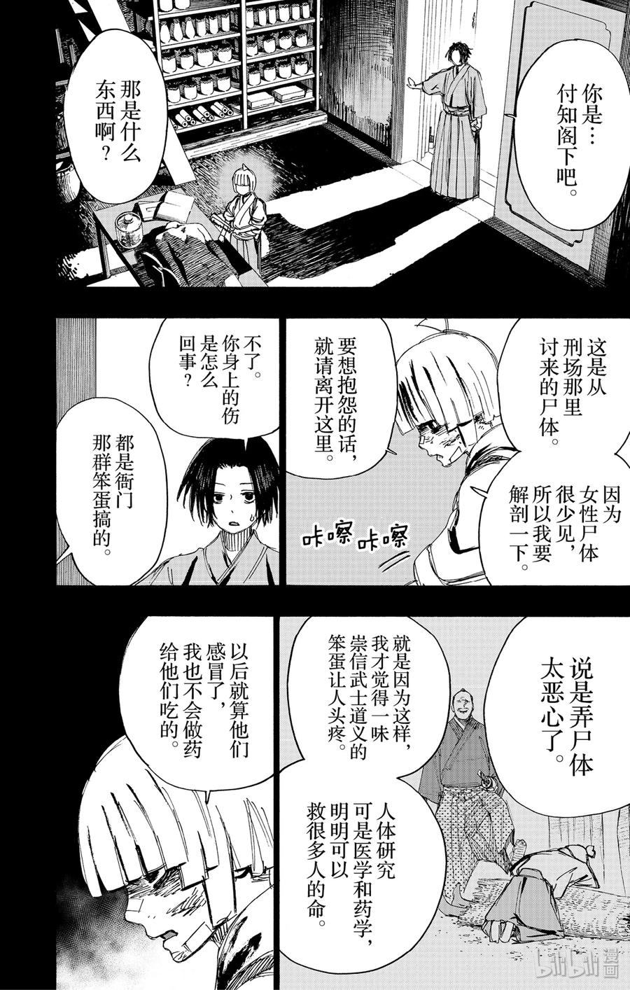 《地狱乐》91 91 第12页