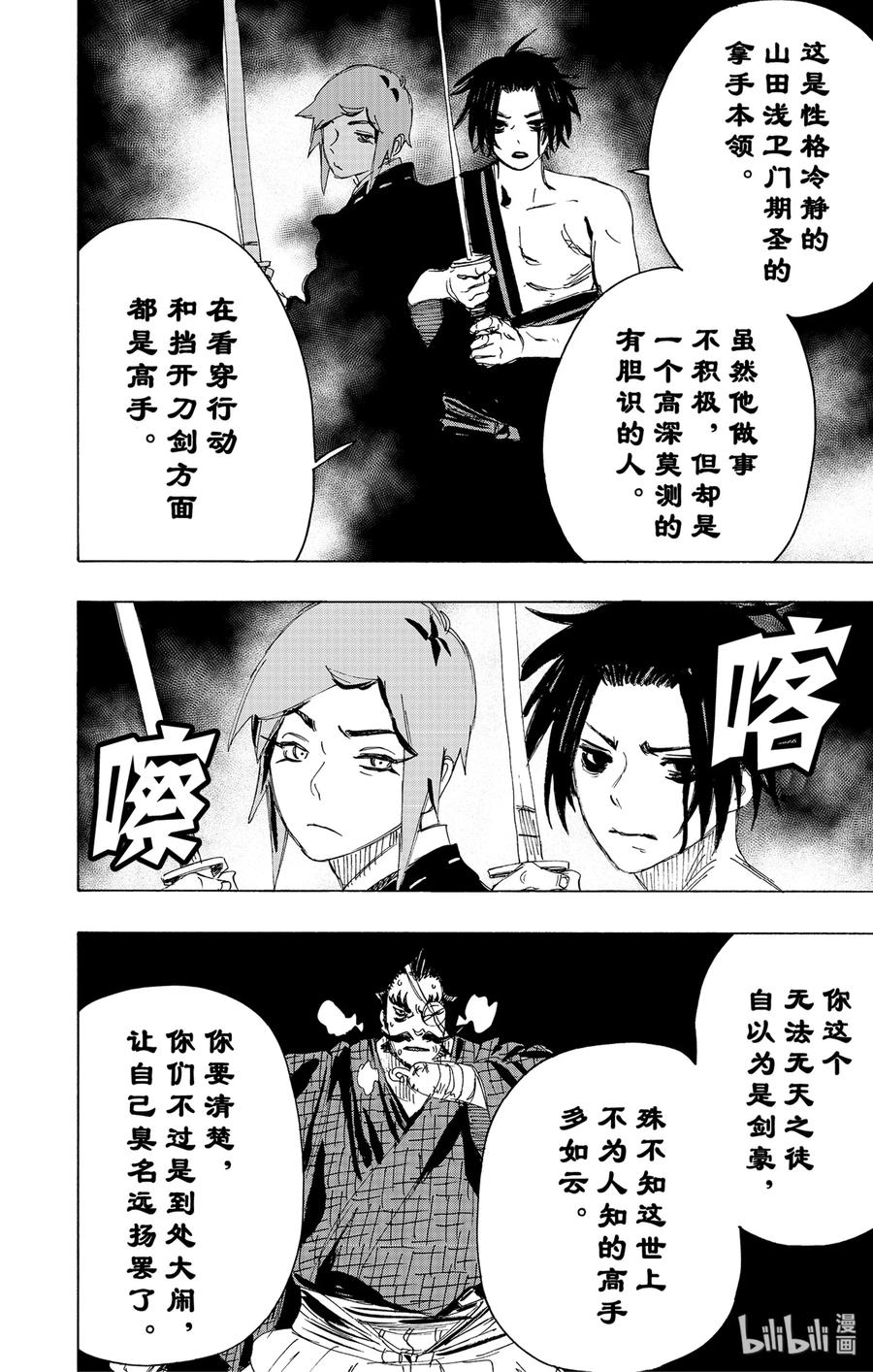 《地狱乐》91 91 第6页