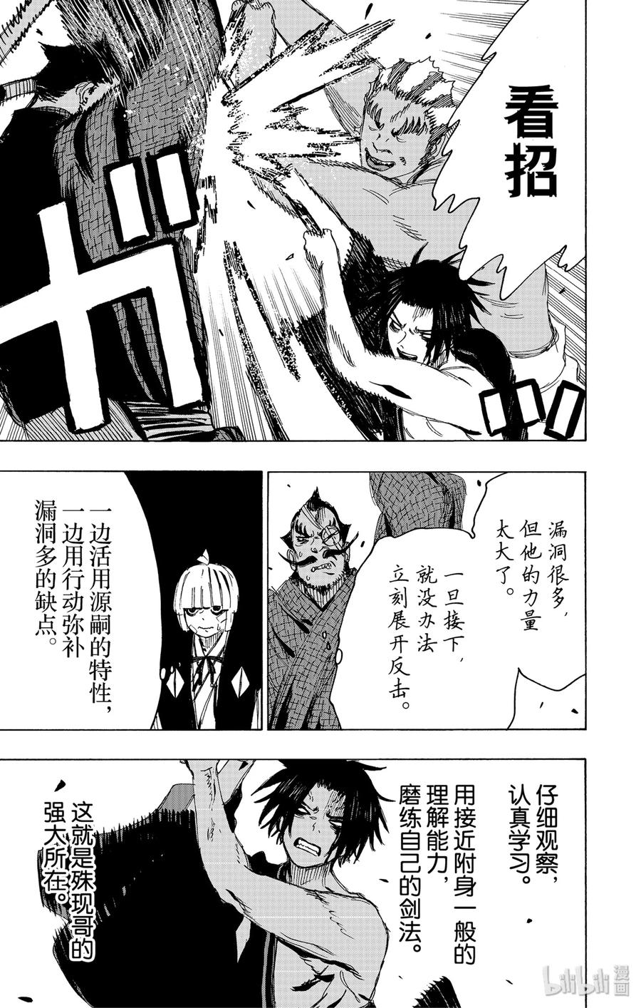 《地狱乐》91 91 第3页