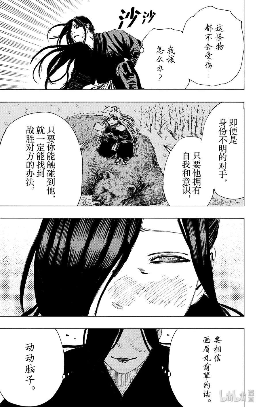 《地狱乐》92 92 第4页