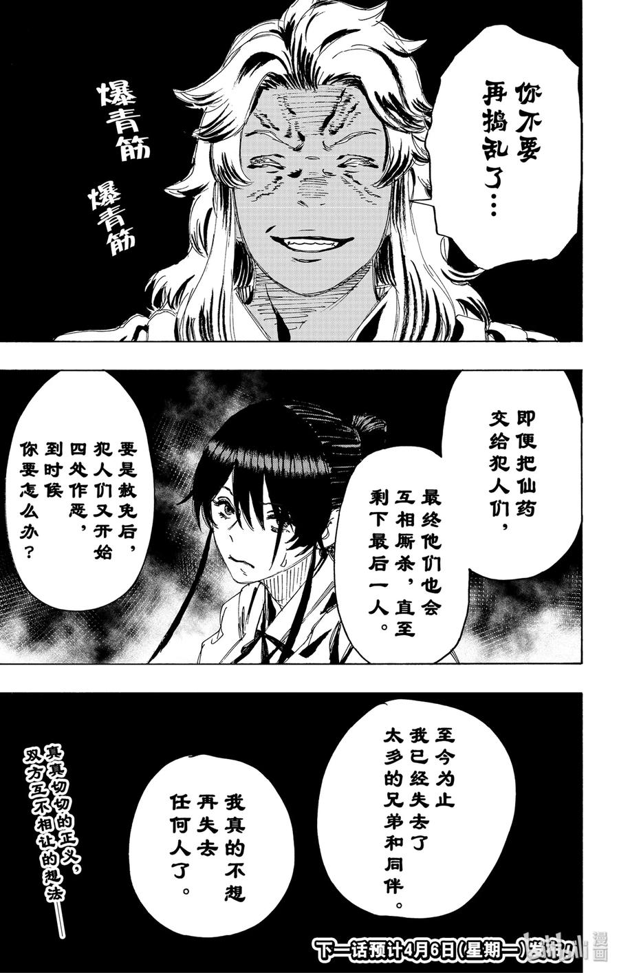 《地狱乐》92 92 第20页