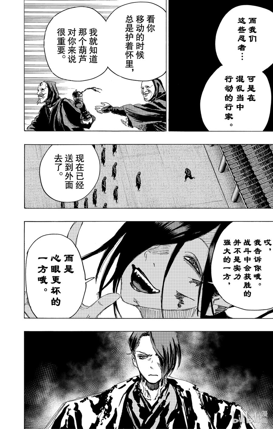 《地狱乐》92 92 第15页