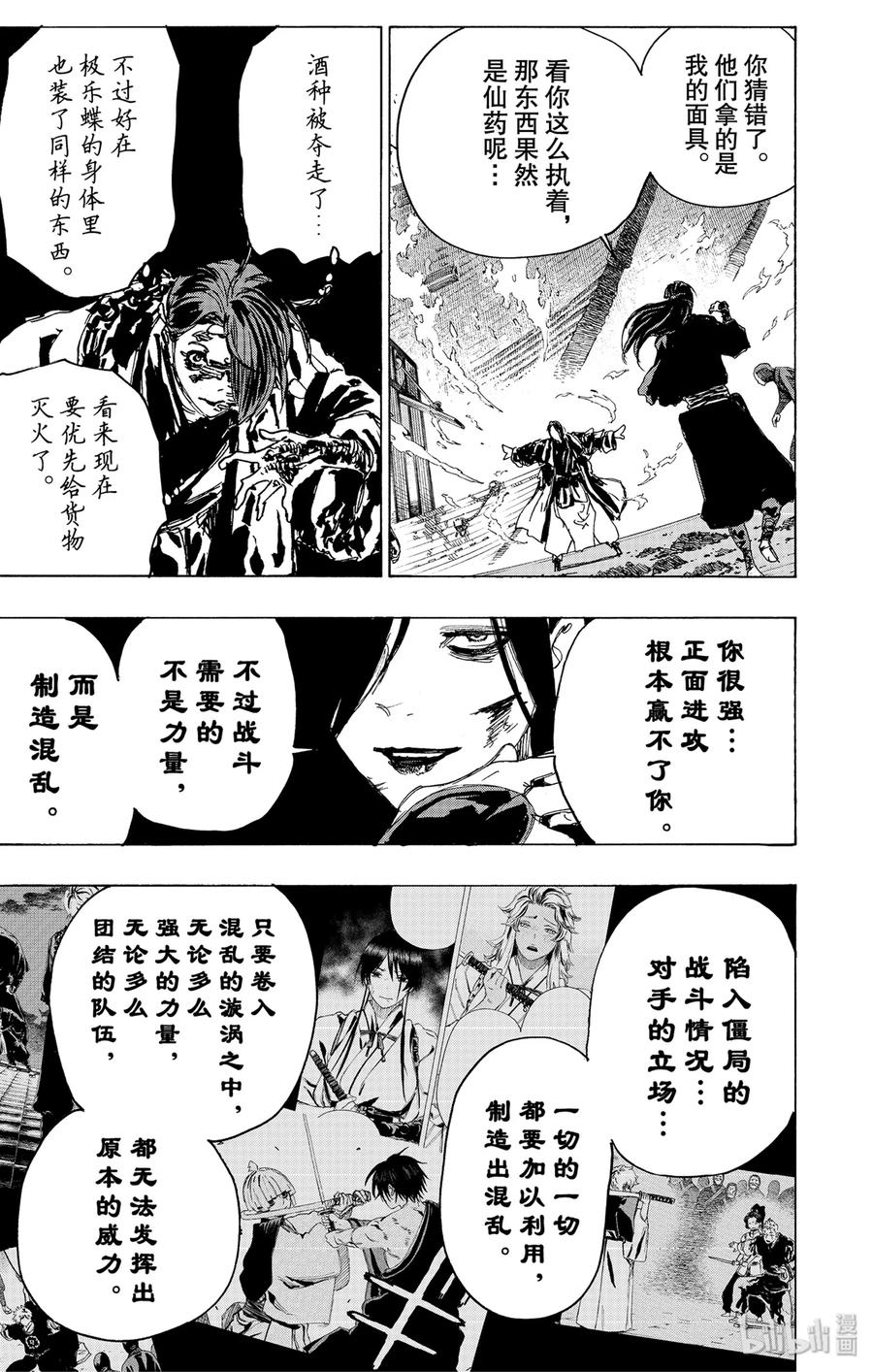 《地狱乐》92 92 第14页