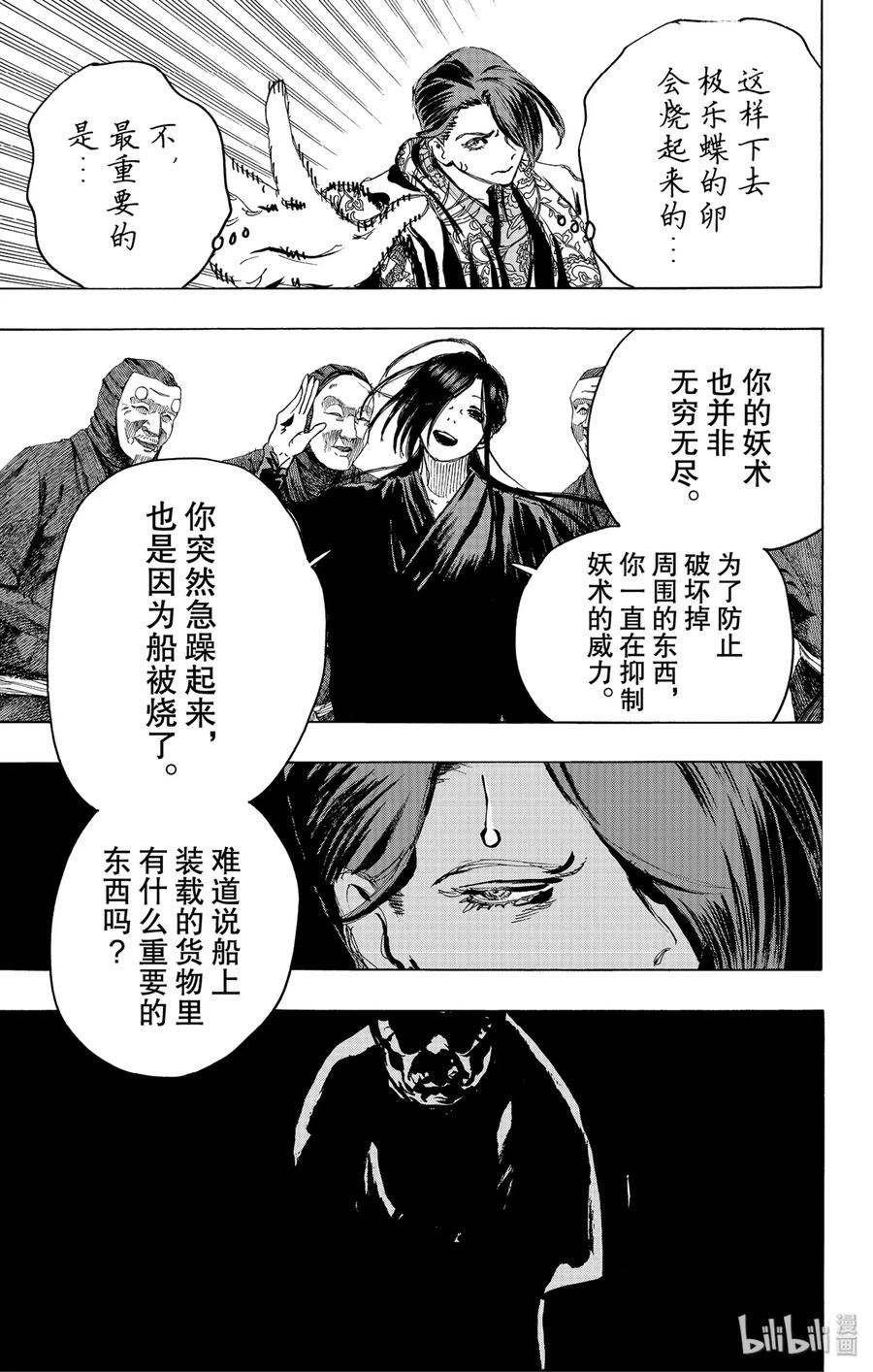 《地狱乐》92 92 第8页