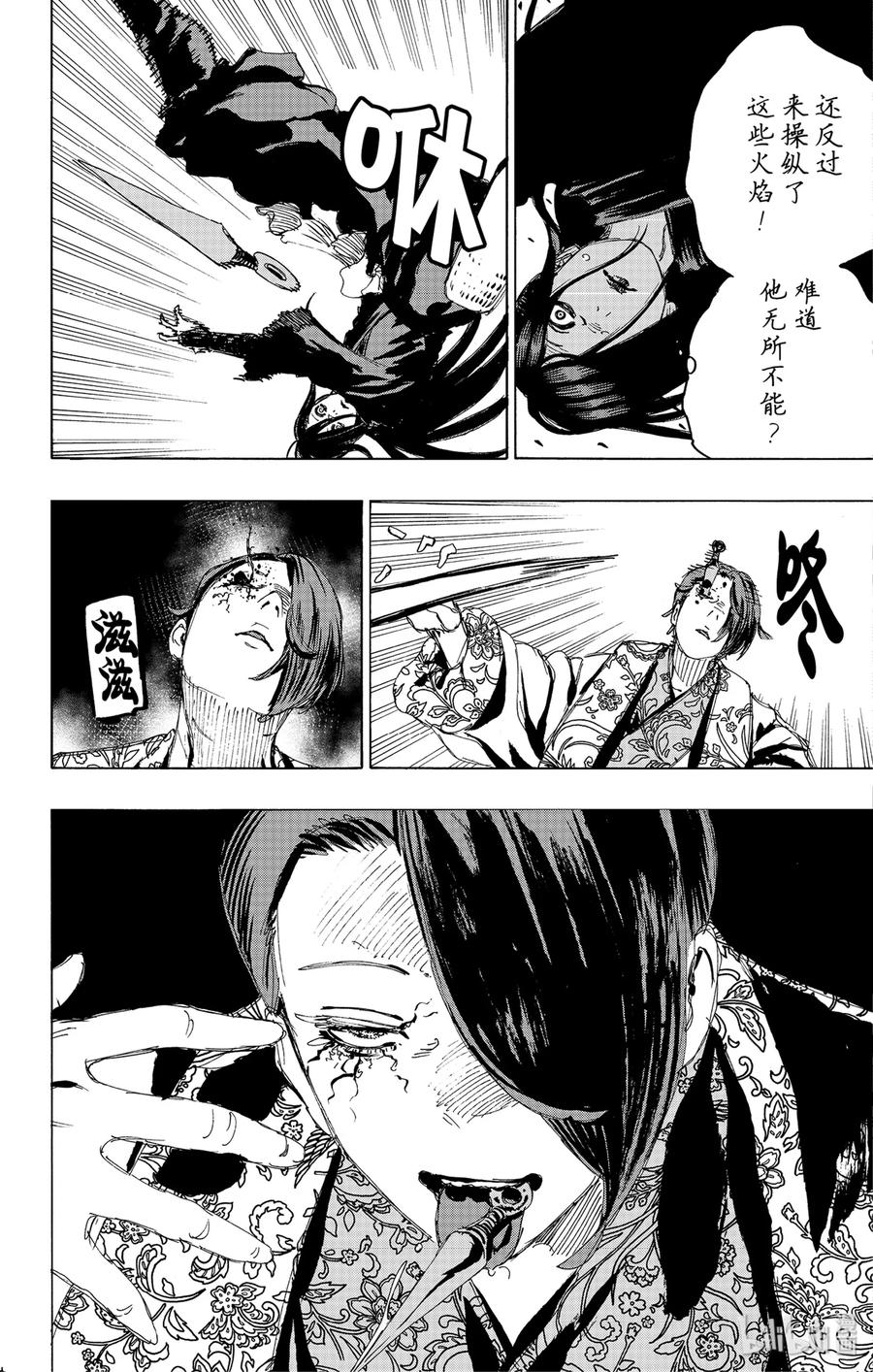 《地狱乐》92 92 第3页