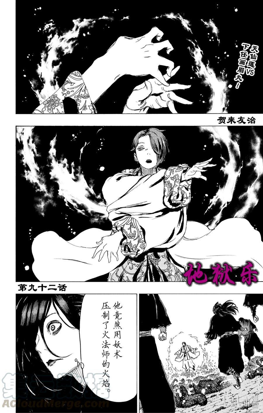 《地狱乐》92 92 第1页