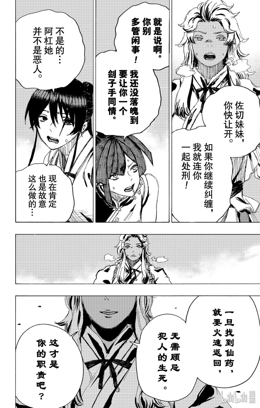 《地狱乐》92 92 第19页