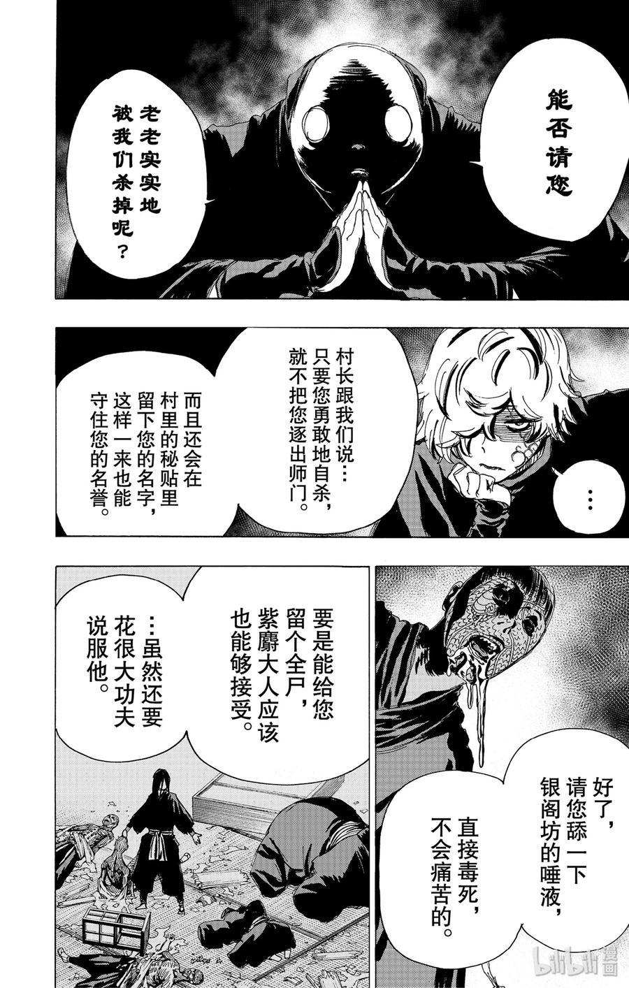 《地狱乐》93 93 第8页