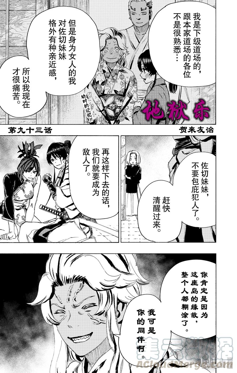 《地狱乐》93 93 第1页