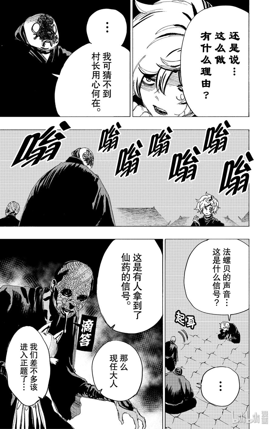 《地狱乐》93 93 第7页