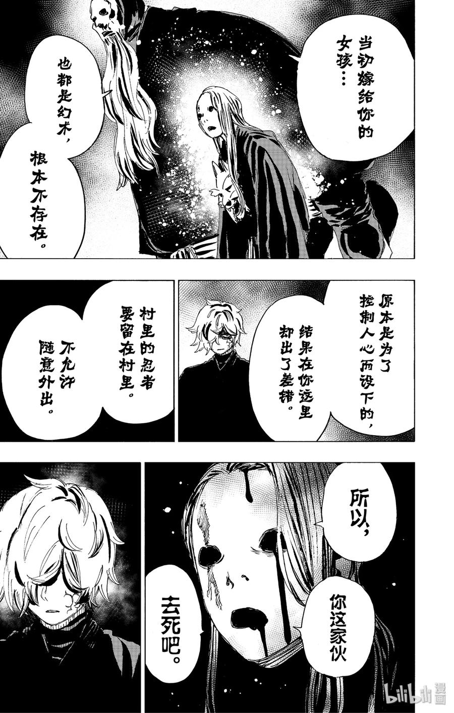 《地狱乐》93 93 第3页