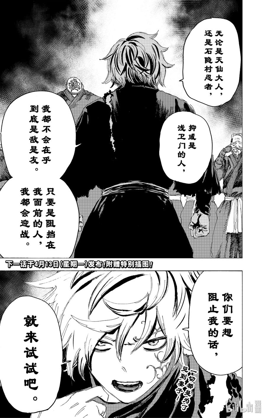 《地狱乐》93 93 第19页