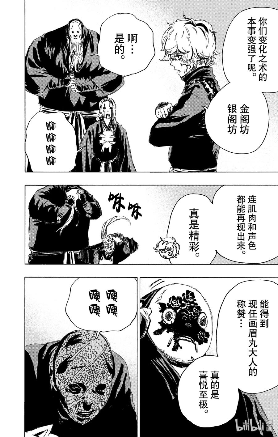 《地狱乐》93 93 第4页