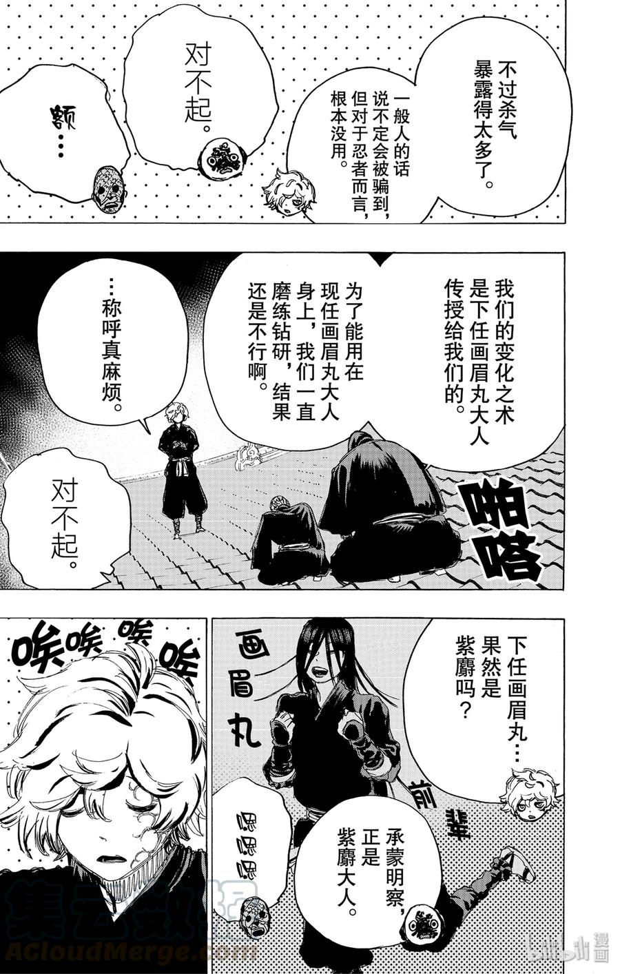 《地狱乐》93 93 第5页