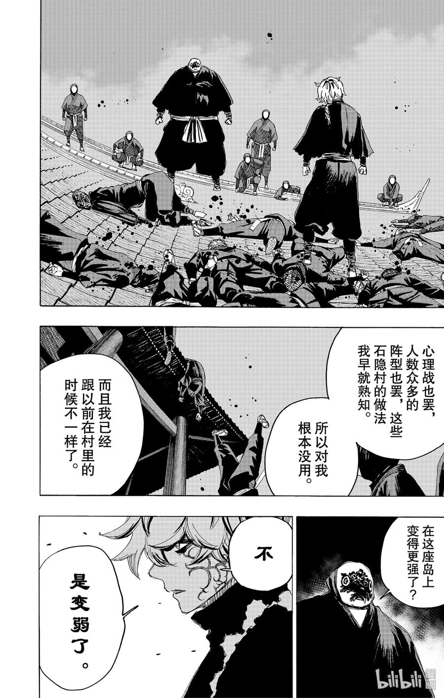 《地狱乐》93 93 第18页