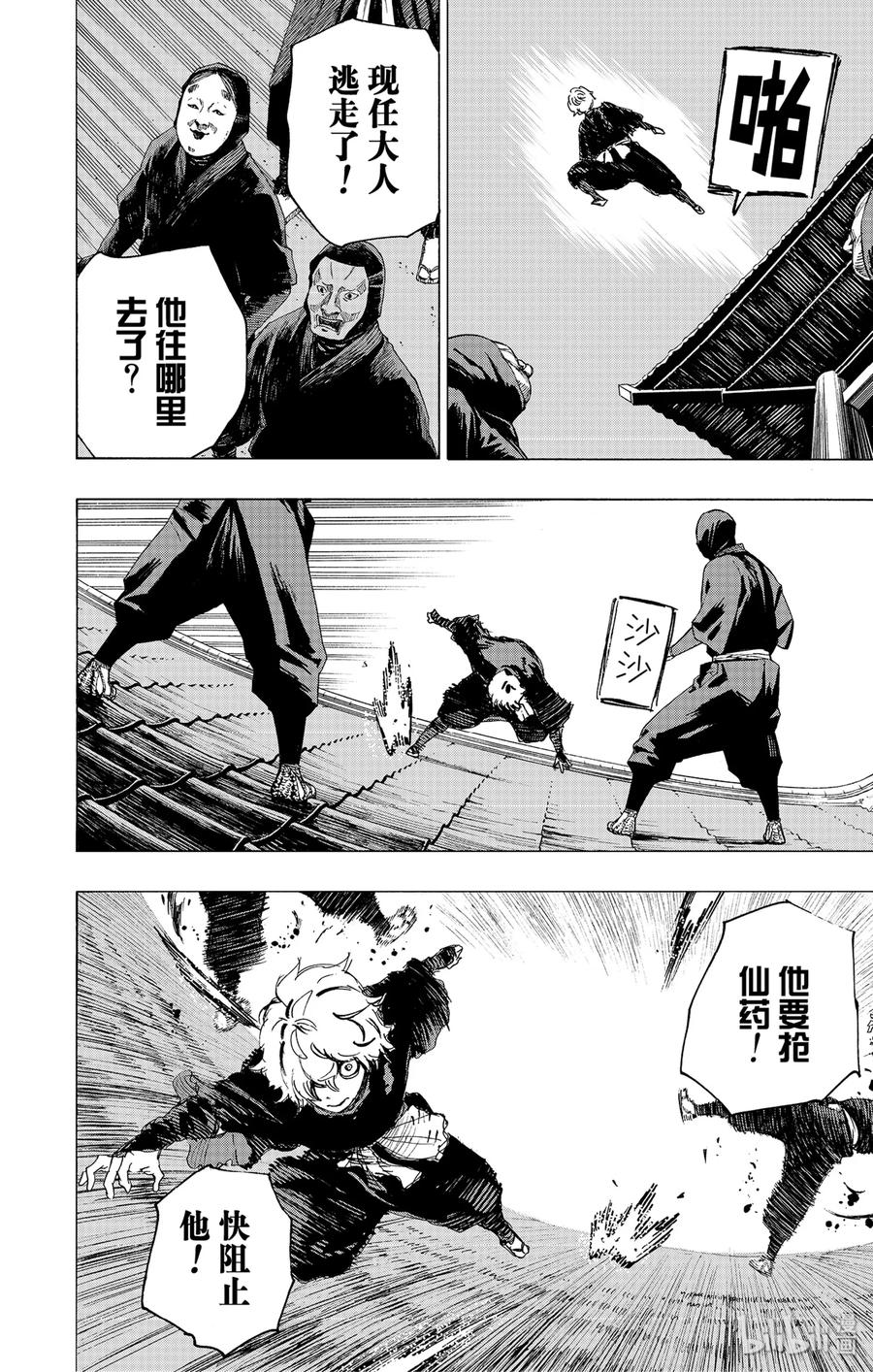 《地狱乐》94 94 第8页