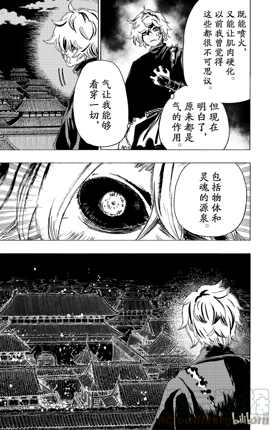《地狱乐》94 94 第5页
