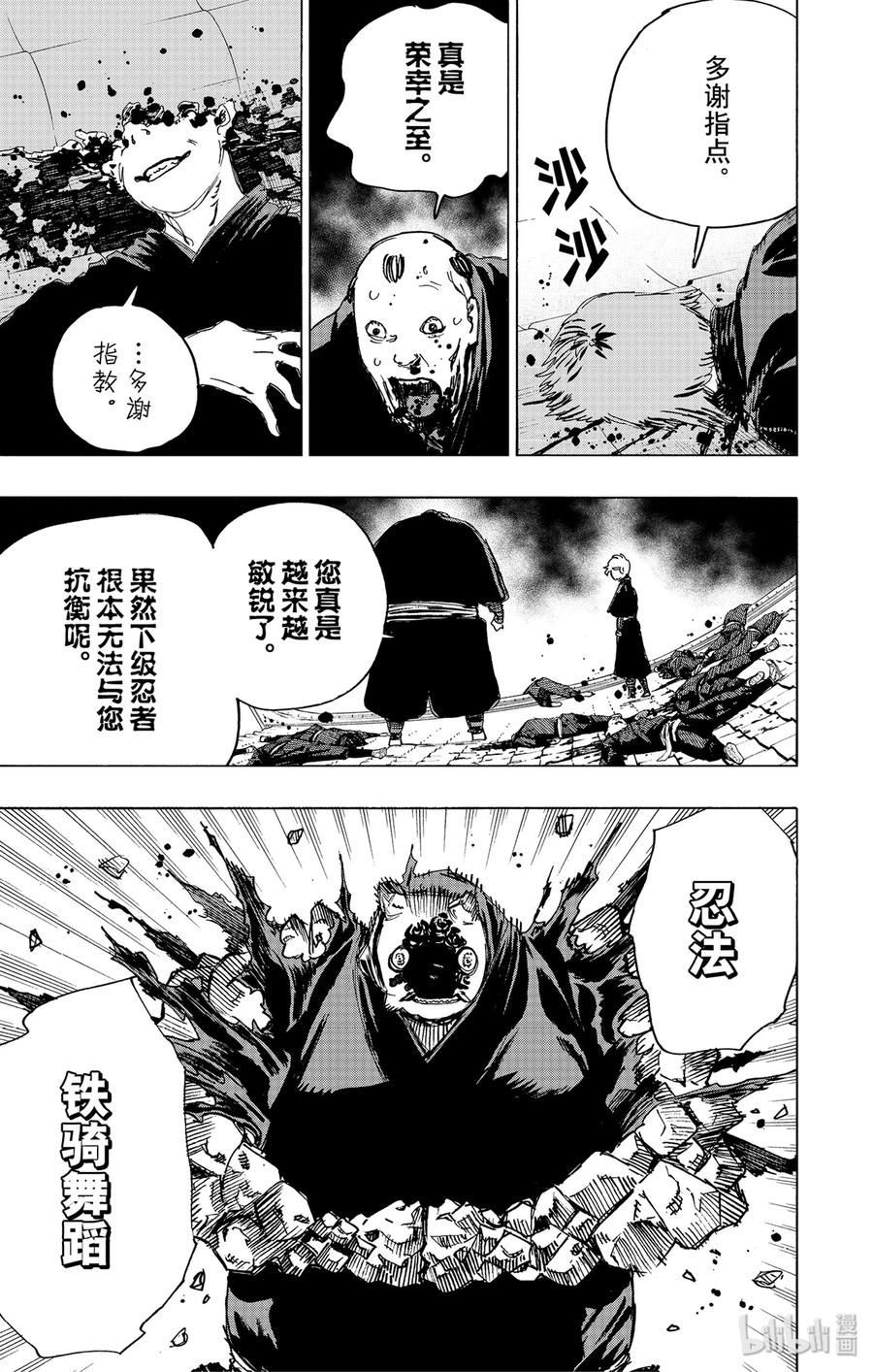 《地狱乐》94 94 第3页