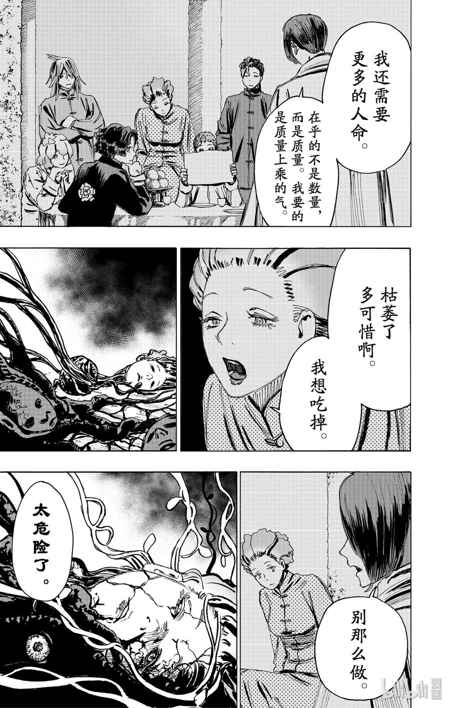 《地狱乐》94 94 第15页