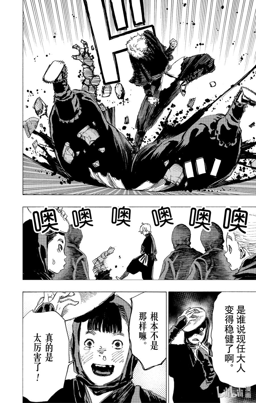 《地狱乐》94 94 第4页