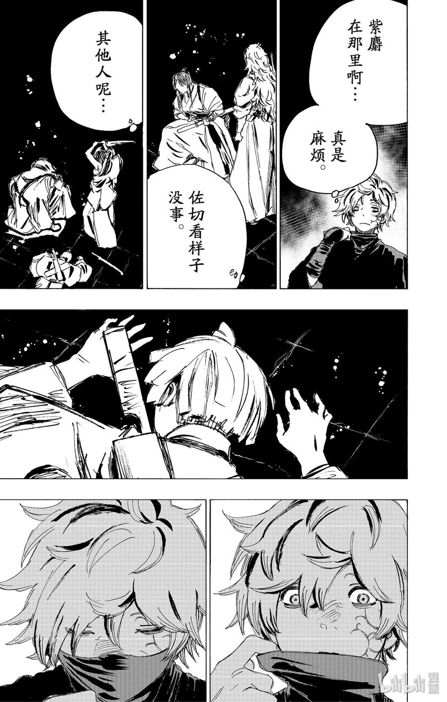 《地狱乐》94 94 第7页