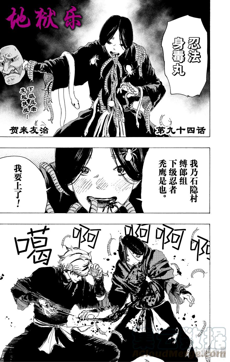 《地狱乐》94 94 第1页