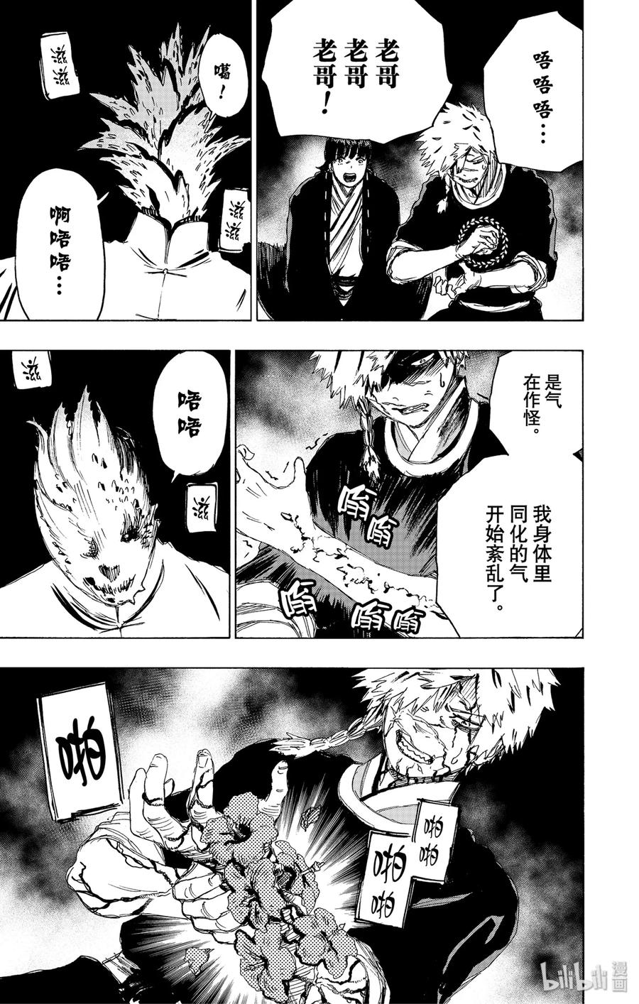 《地狱乐》95 95 第3页