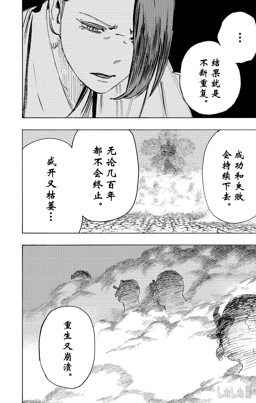 《地狱乐》95 95 第10页