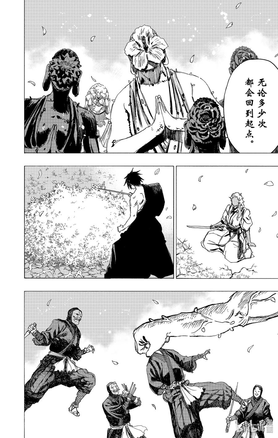 《地狱乐》95 95 第14页