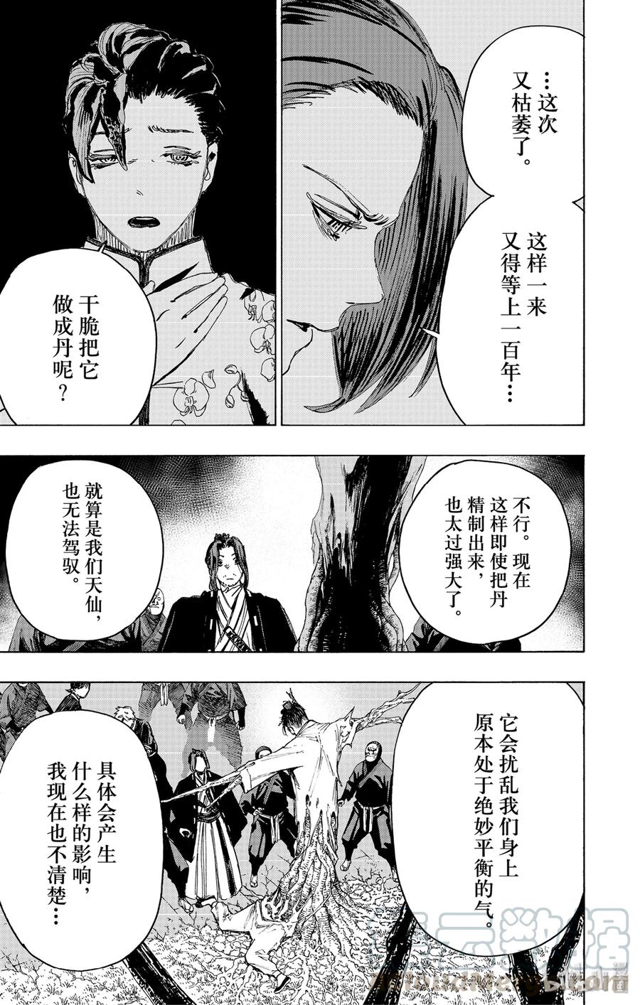 《地狱乐》95 95 第9页
