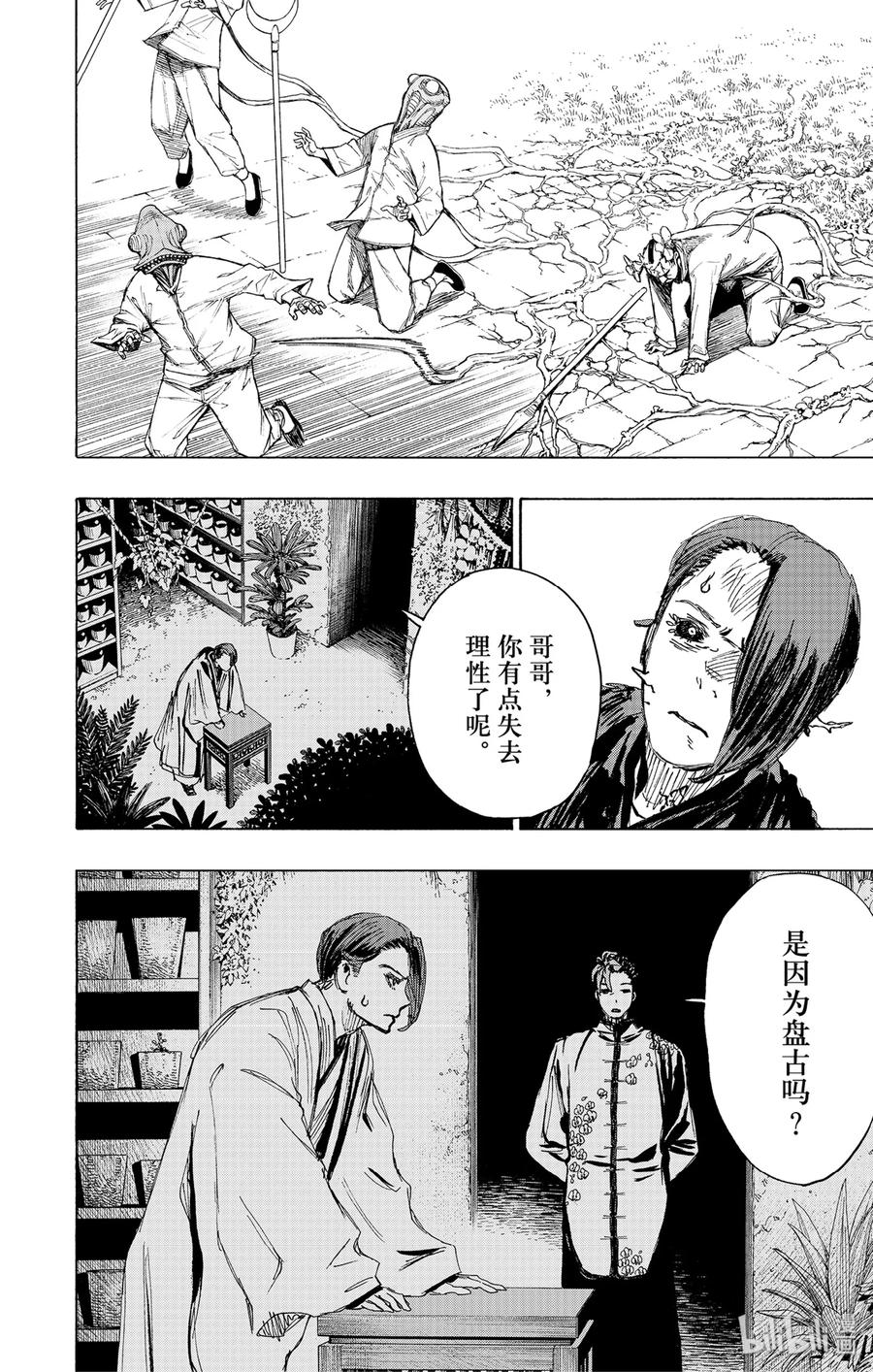 《地狱乐》95 95 第8页