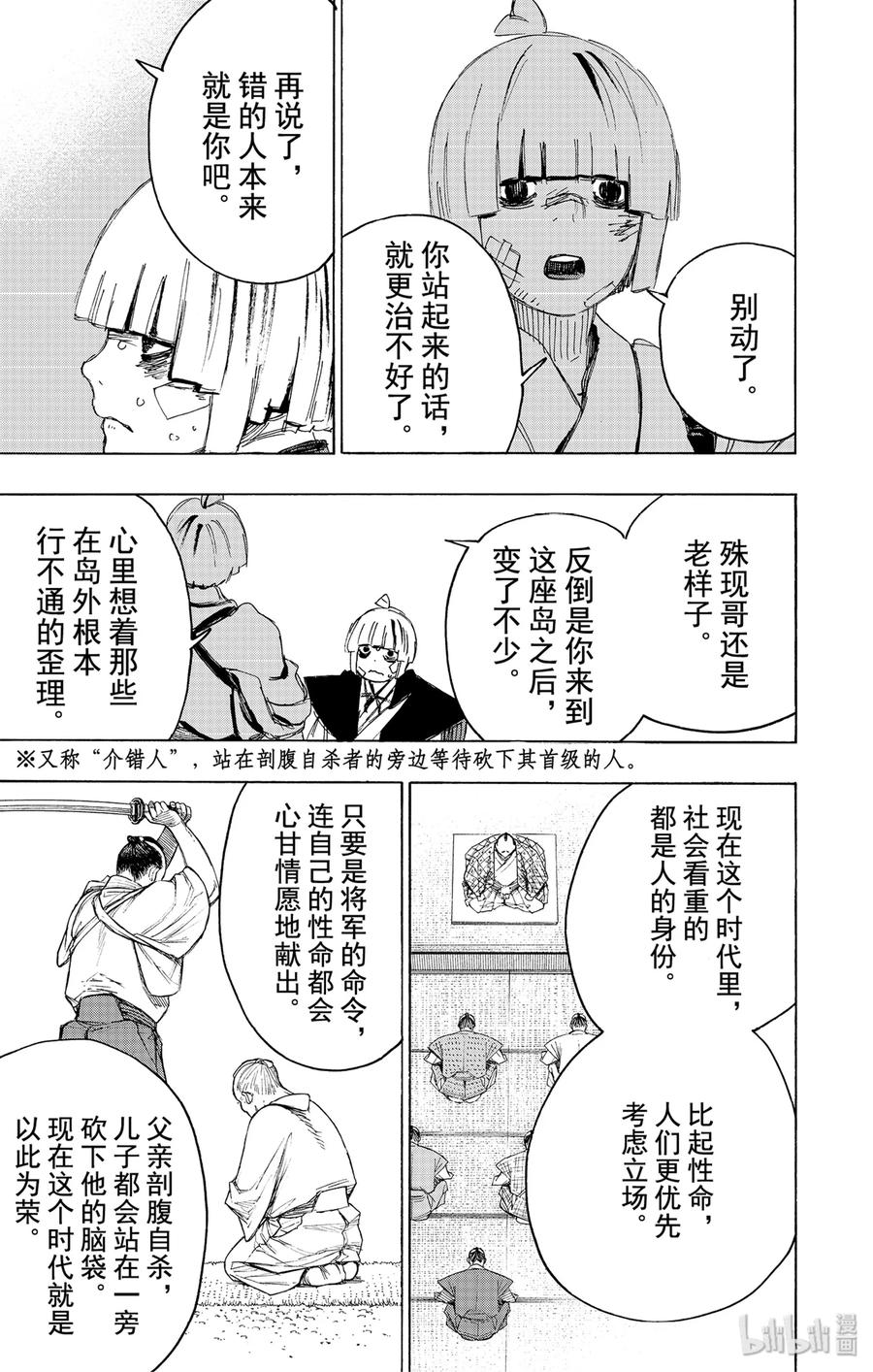 《地狱乐》96 96 第11页