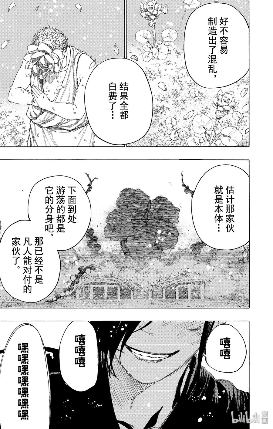 《地狱乐》96 96 第7页
