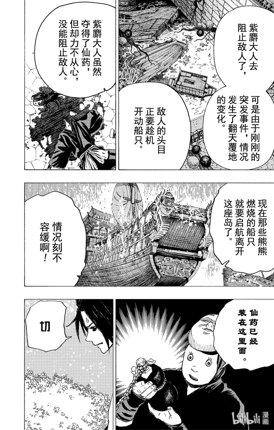 《地狱乐》96 96 第2页