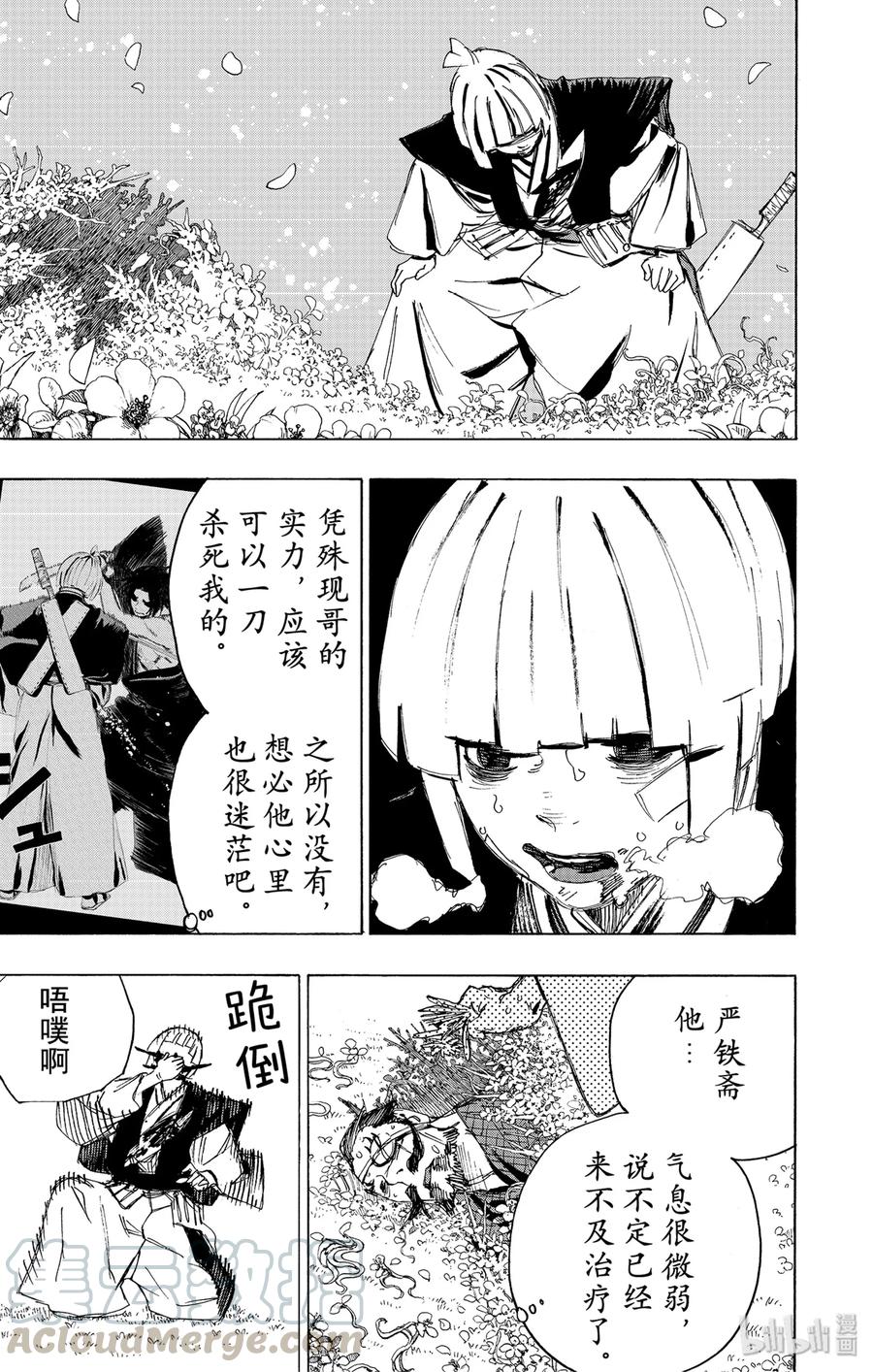 《地狱乐》96 96 第9页