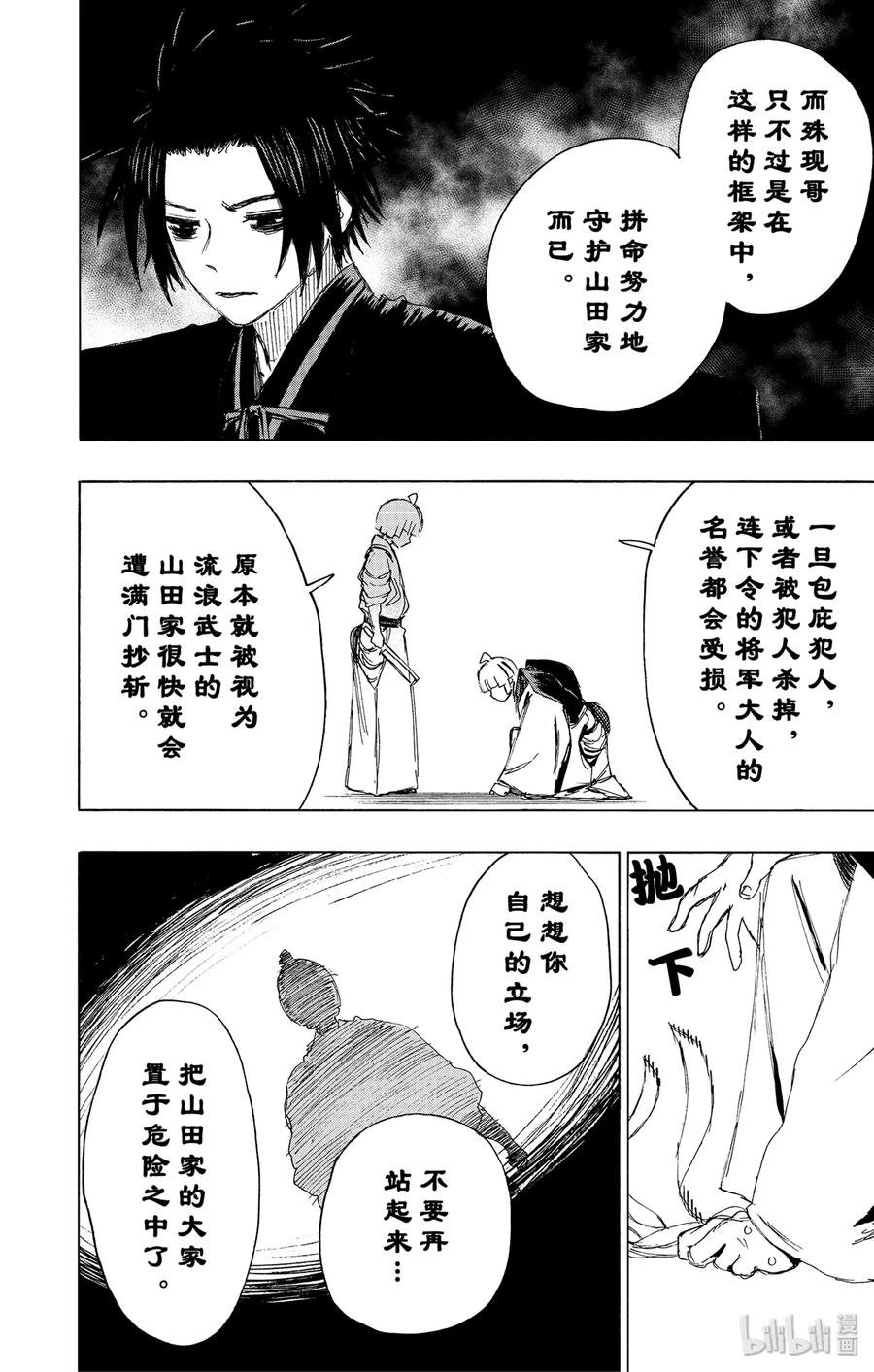 《地狱乐》96 96 第12页