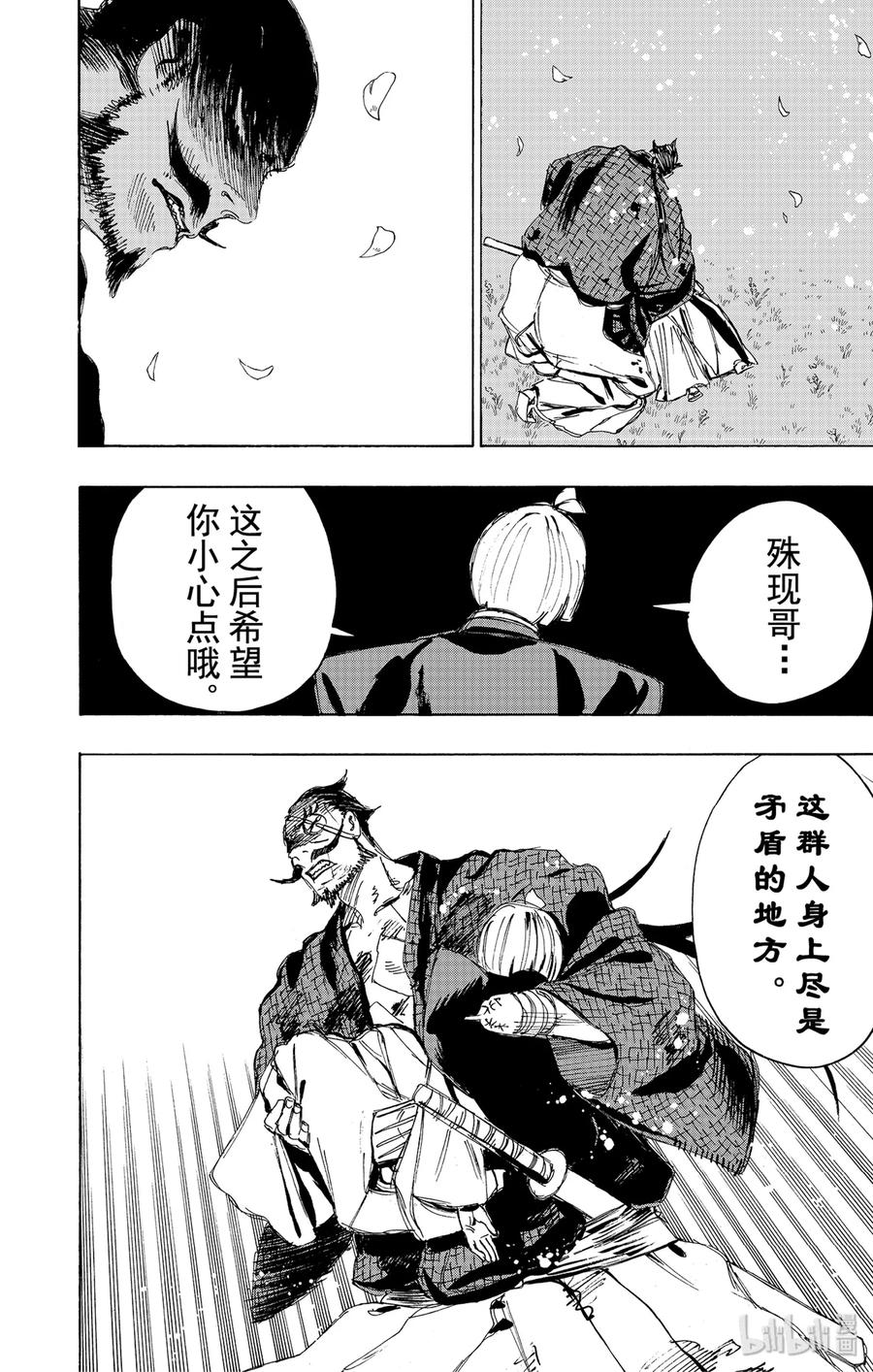 《地狱乐》96 96 第18页