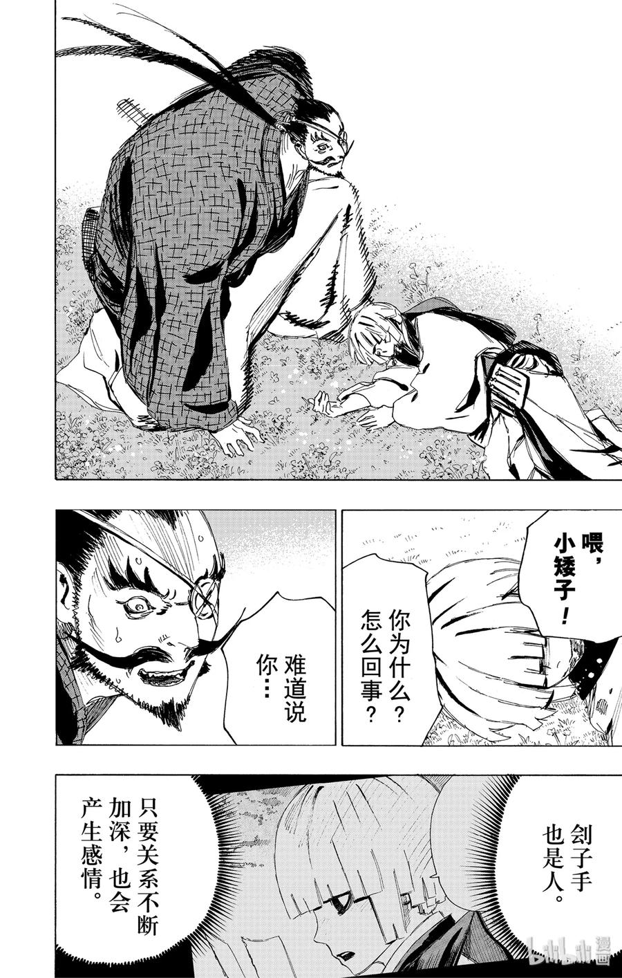《地狱乐》96 96 第16页