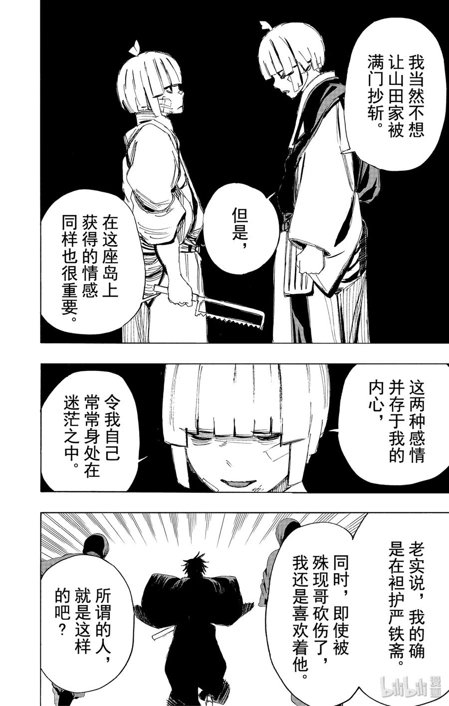 《地狱乐》96 96 第14页