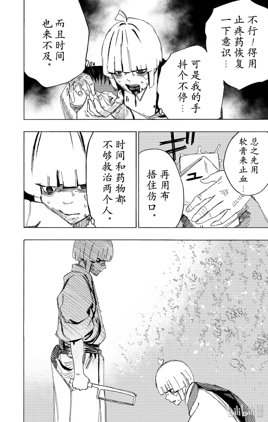 《地狱乐》96 96 第10页