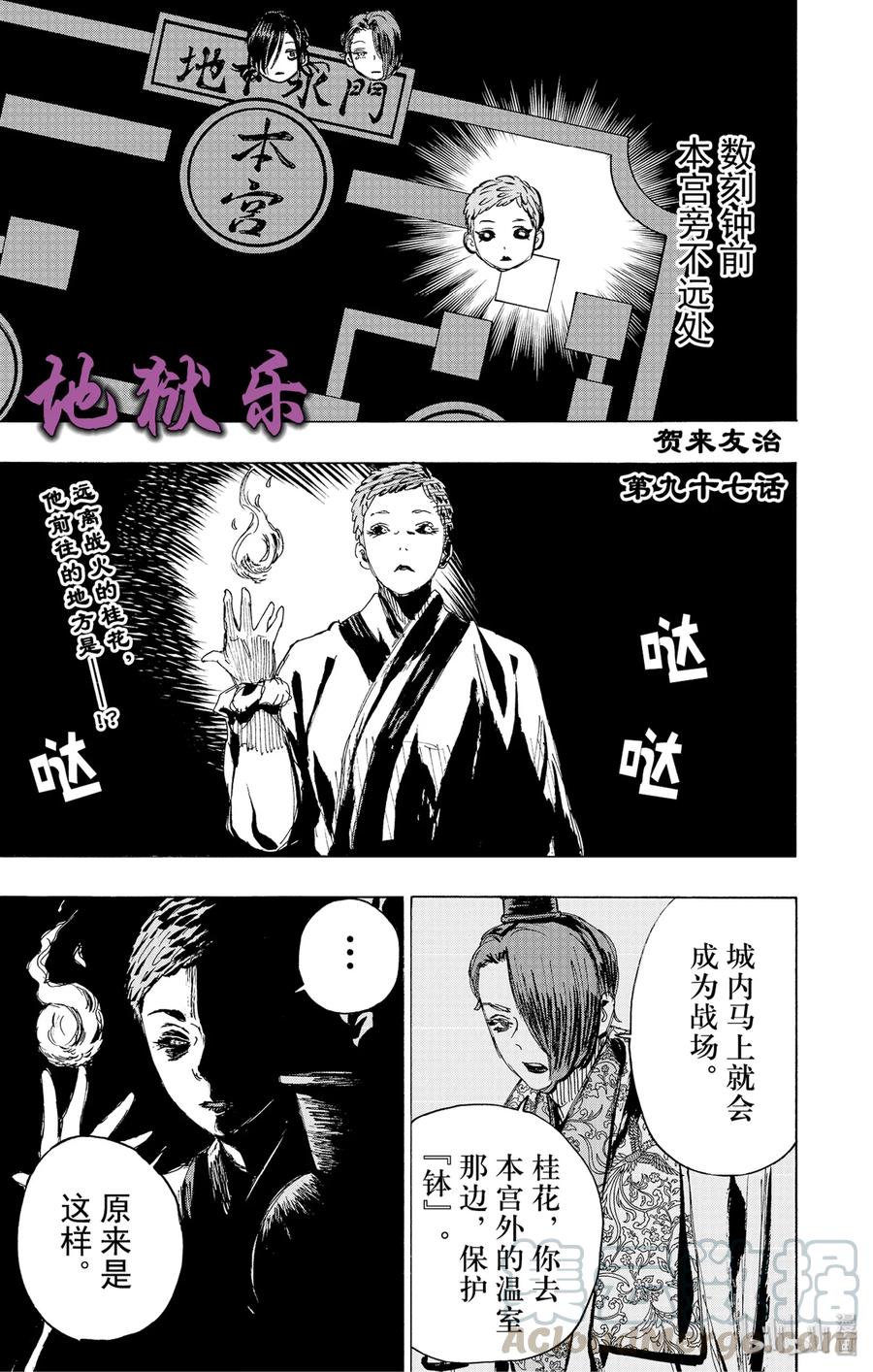 《地狱乐》97 97 第1页