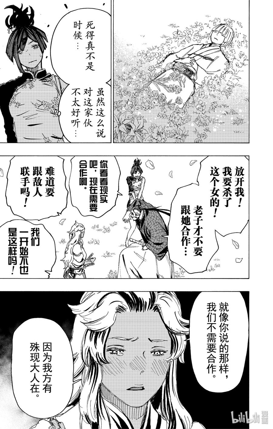 《地狱乐》97 97 第11页
