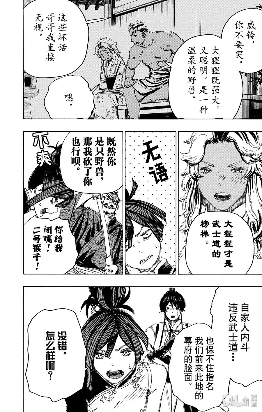 《地狱乐》97 97 第14页