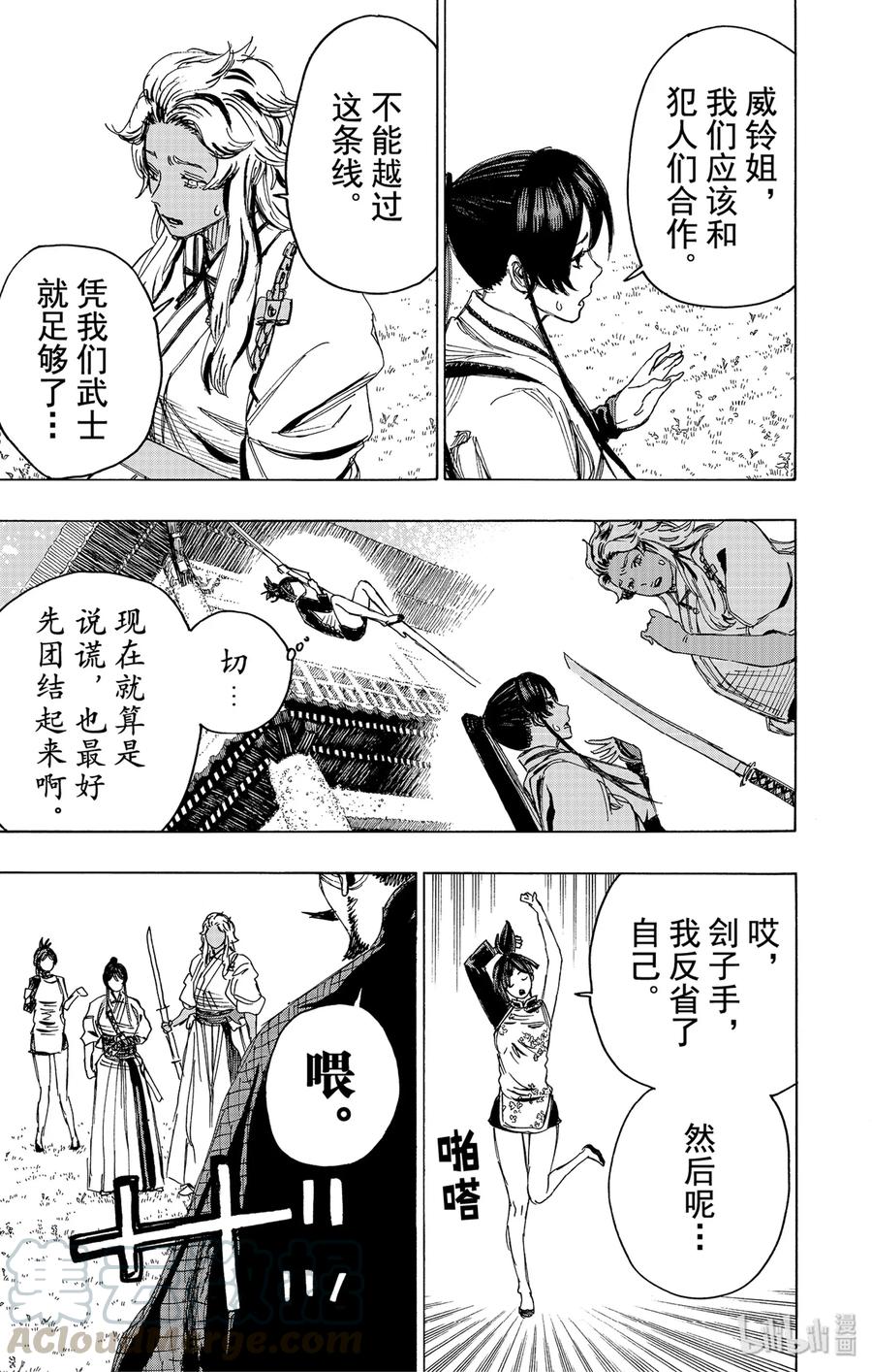 《地狱乐》97 97 第9页