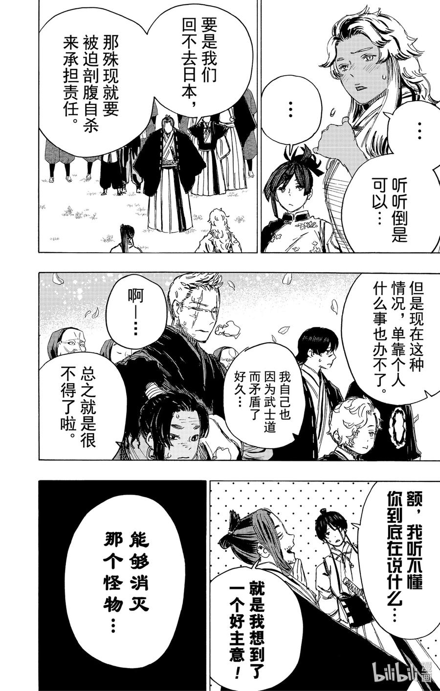 《地狱乐》97 97 第18页