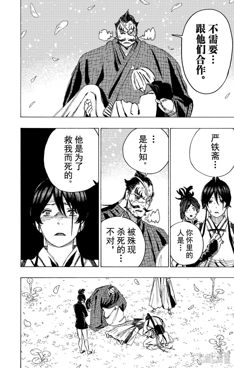 《地狱乐》97 97 第10页
