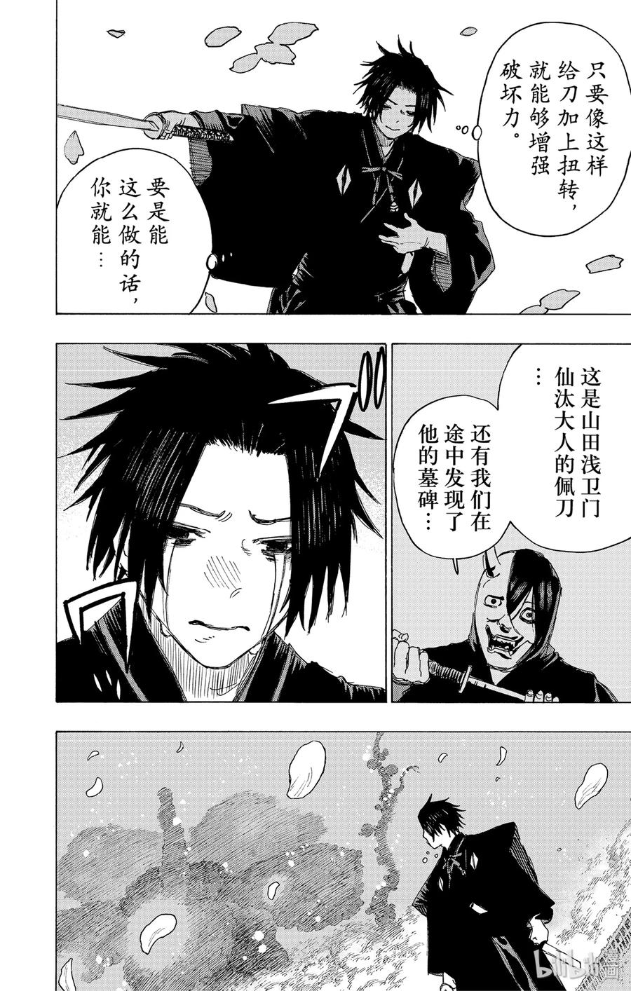 《地狱乐》97 97 第4页