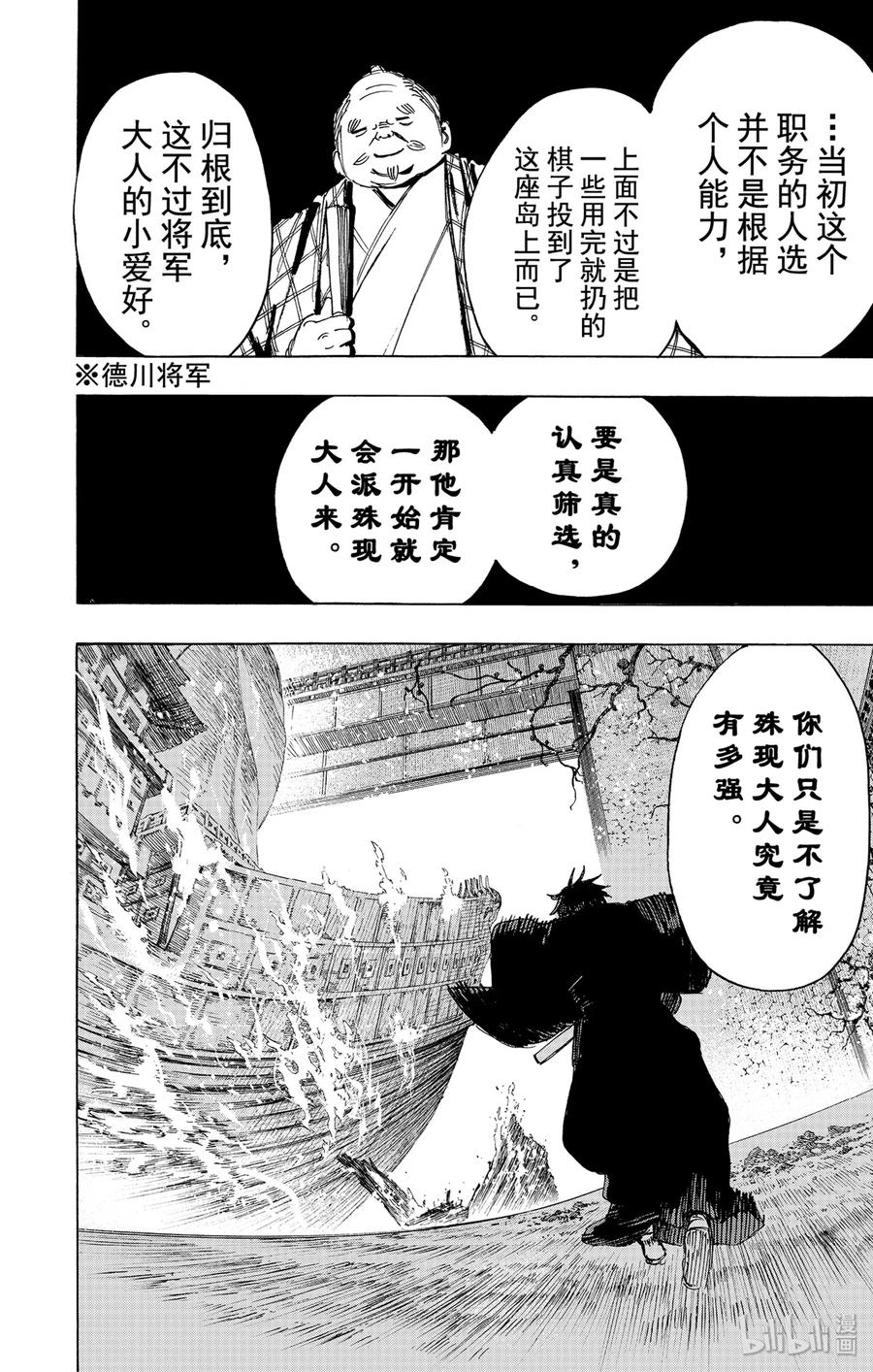 《地狱乐》97 97 第12页