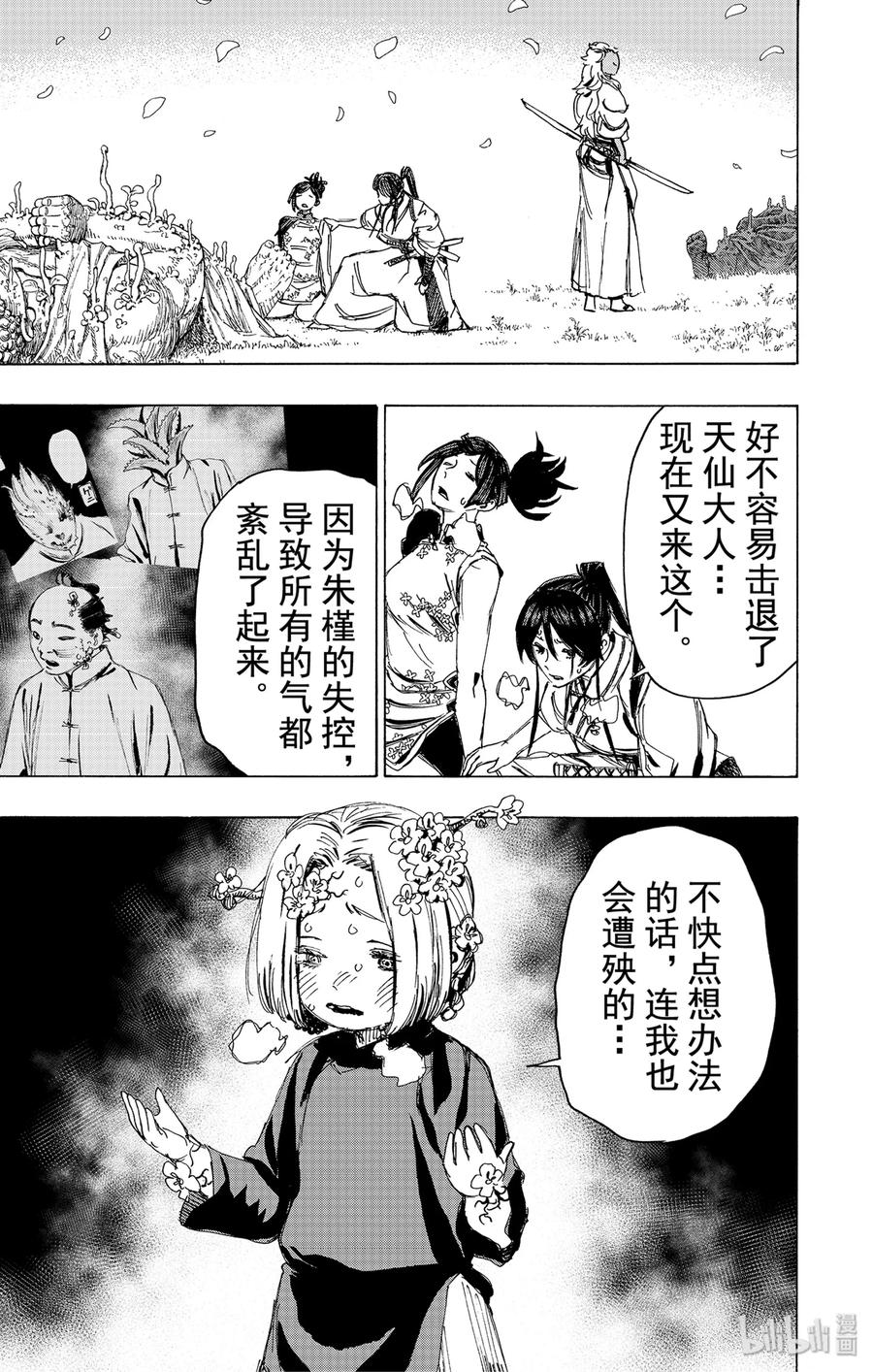 《地狱乐》97 97 第7页